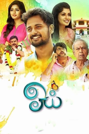 Oyee 2016 UnCut HDRip | Hindi Full Movie [1.3GB] Dubbed