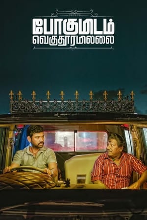 Pogumidam Vegu Thooramillai 2024 Dual Audio HDRip | Hindi Full Movie