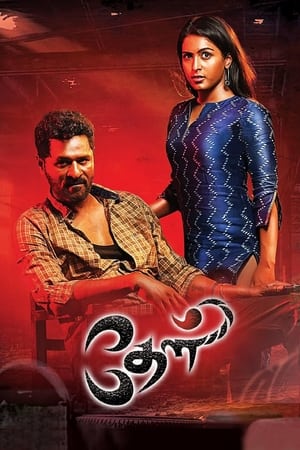 Theal (2022) Dual Audio HDRip | Hindi Full Movie – 480p